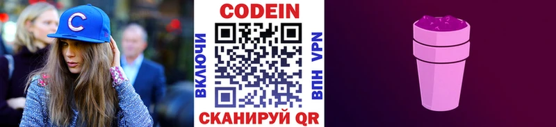 что такое наркотик  Аркадак  Codein напиток Lean (лин) 